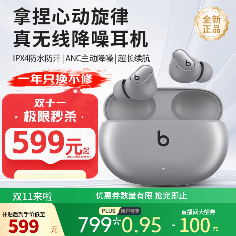 beats studio buds+蓝牙耳机无线降噪 全新原封 兼容Apple苹果安卓 iPhone17系列 