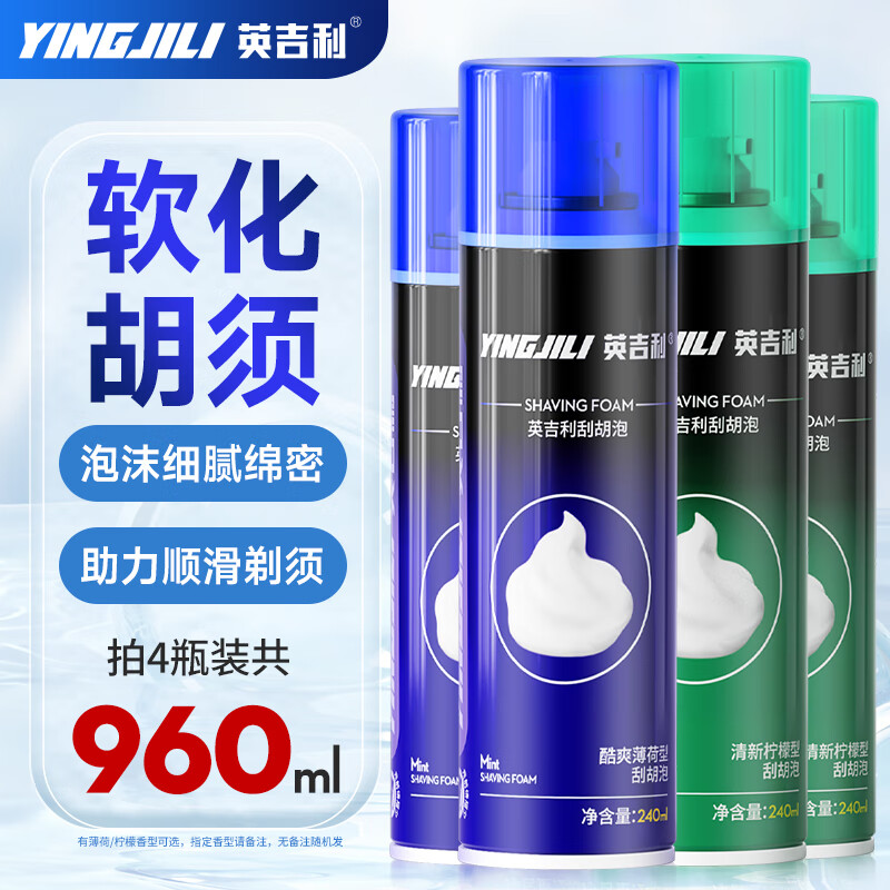 英吉利剃須泡沫男士須泡須刨刮胡膏剃須膏啫喱刮胡刀泡沫刮胡泡 經(jīng)典檸檬2瓶+經(jīng)典薄荷2瓶【4瓶共960ml】