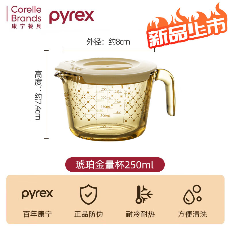 PYREX百丽康宁量杯带刻度儿童早餐杯冲泡牛奶杯奶茶耐热杯玻璃水杯子 【康宁pyrex】琥珀色量杯250ML带盖