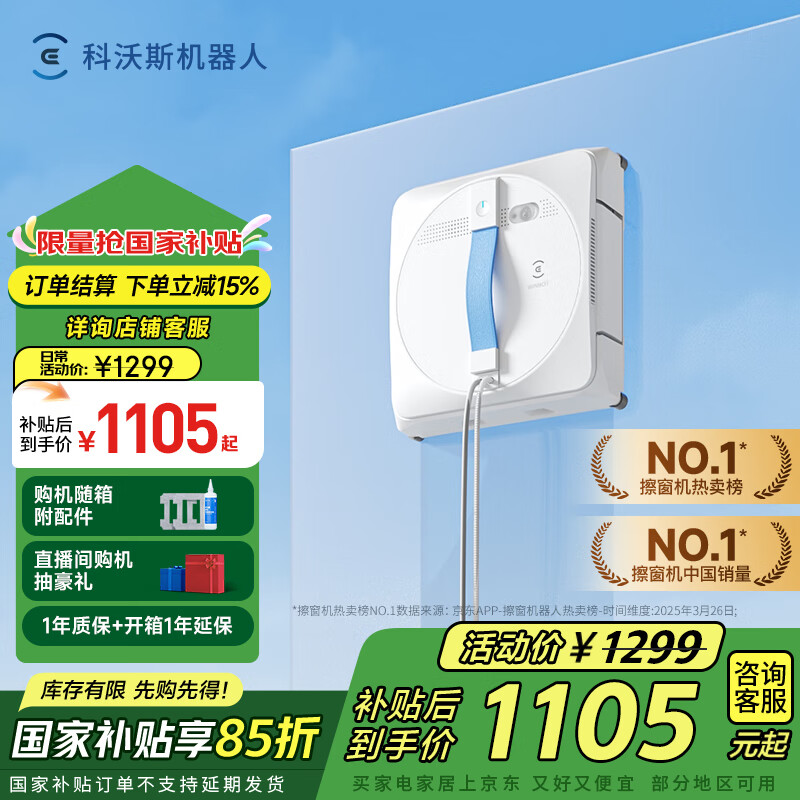 科沃斯【国家补贴】擦窗机器人全新升级款W1S自动擦玻璃喷水湿擦家用擦窗神器WG819-14高层户外擦窗户
