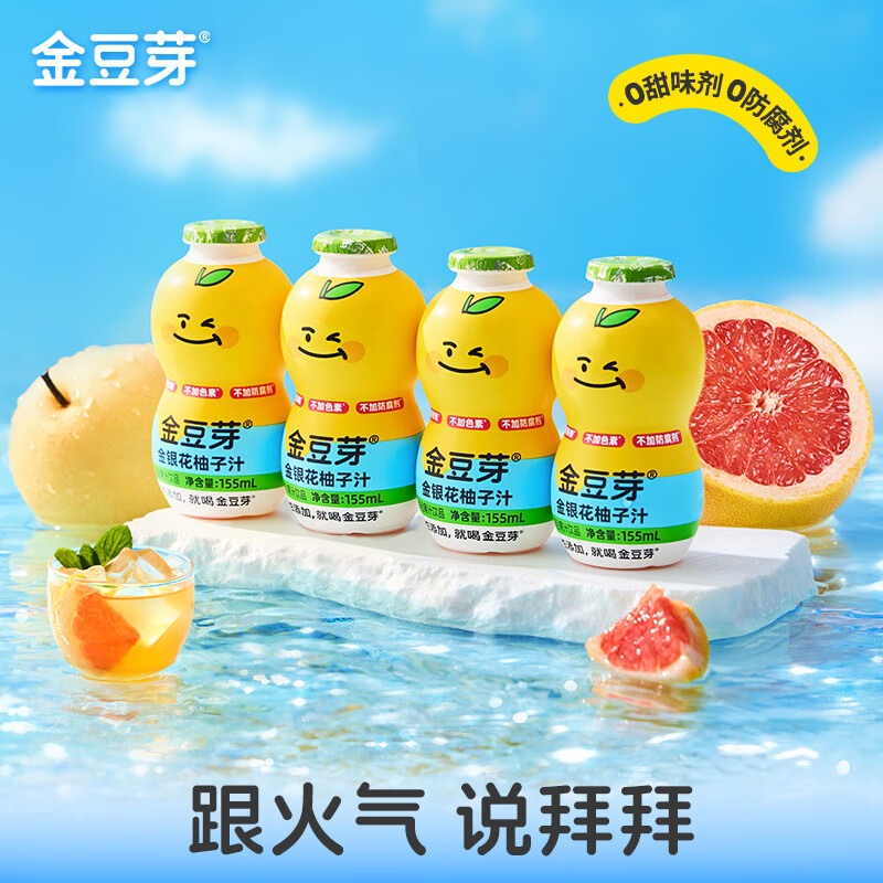 金豆芽儿童金银花柚子汁155ml*4瓶便携宝宝饮料瓶装果汁西柚汁