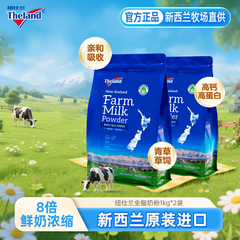 纽仕兰(Theland) 新西兰进口奶粉 成人奶粉 调制乳粉(全脂奶粉) 1kg袋装 全脂1kg*2袋装 1kg
