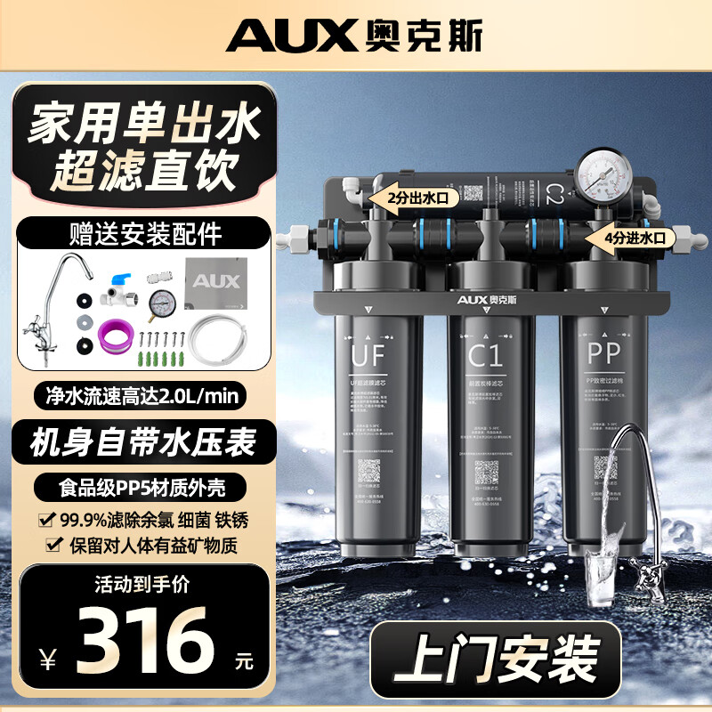 奥克斯（AUX）商用超滤净水器大流量双出水直饮机奶茶店咖啡厅餐馆自来水保留矿物质前置过滤器 家用单出水款-上门安装