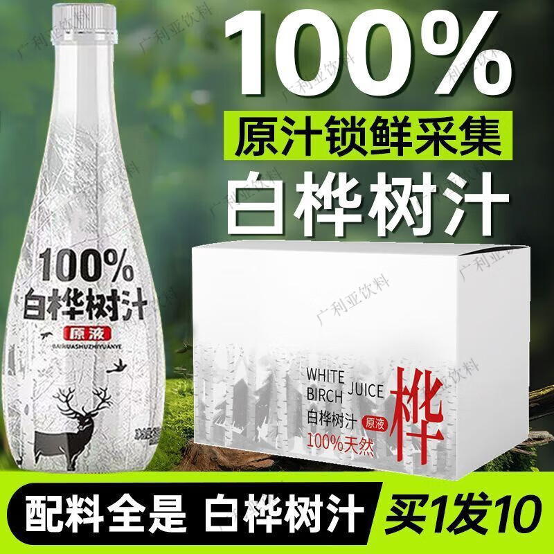 胖东来品质长白山白桦树汁纯原液0脂0添糖清爽植物不加纯净水 【体验尝鲜装】白桦树汁330ml*1