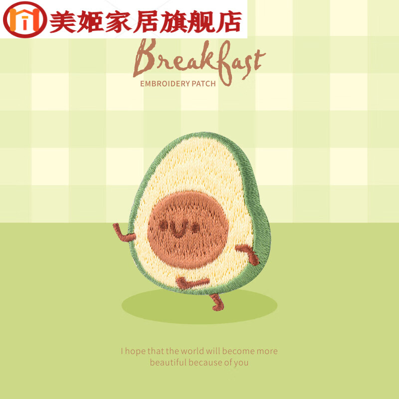 活力卡通面包贴布自粘布贴贴纸可爱补丁贴包包衣服刺绣装饰贴 牛油果