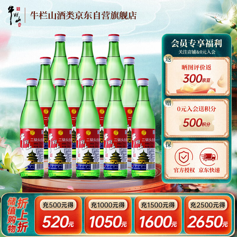 牛栏山 二锅头 白酒 绿牛二 口粮酒 清香型白酒 52度500ml*12瓶 整箱装