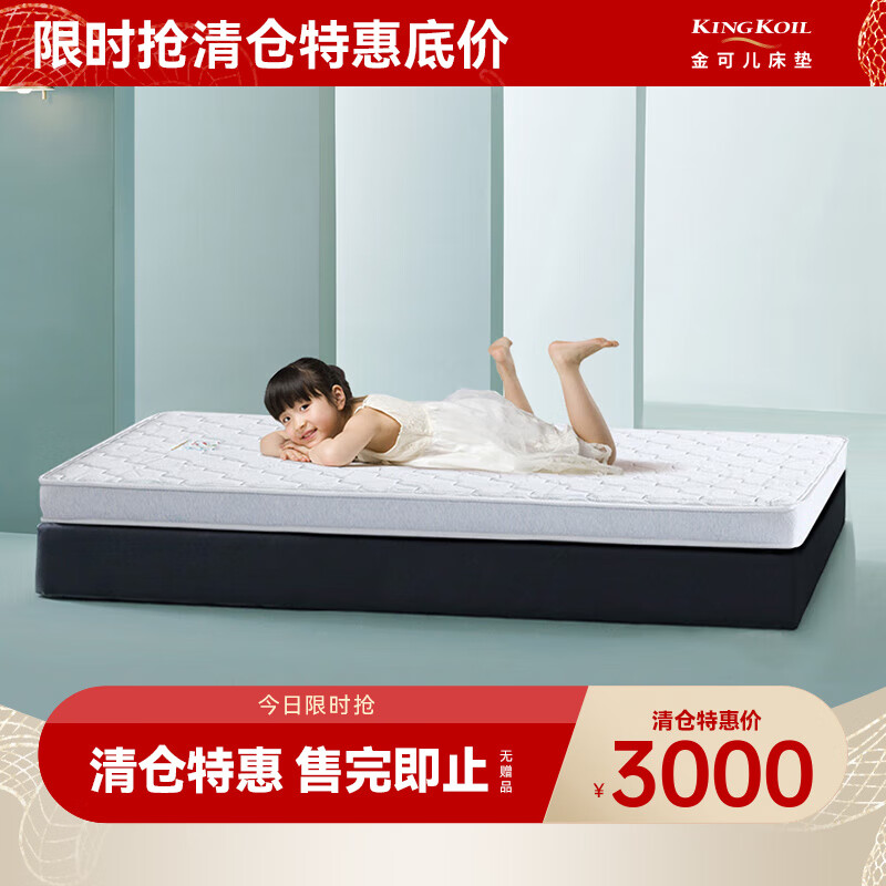 金可儿（Kingkoil）儿童床垫10cm护脊薄垫榻榻米高低床床垫 杰西 （不支持延迟发货） 1米*2米