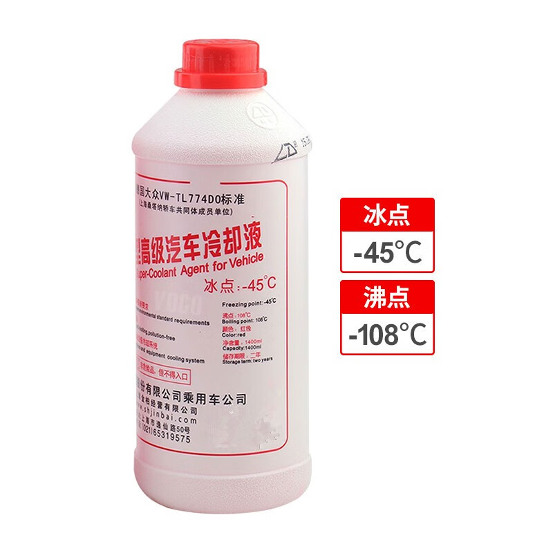 山头林村适用荣威350 360550 750 W5 950 RX3 5名爵MG3 5 6 7冷却液 -25℃红色 1.4L 0°C 粉色 防冻液