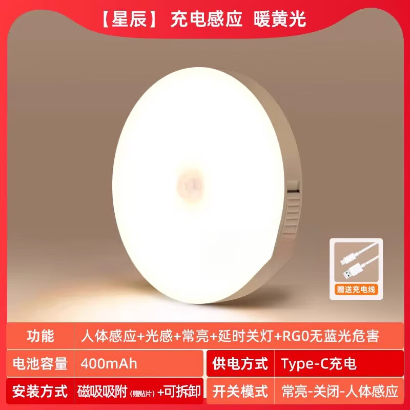 雷士照明无线人体感应小夜灯人来即亮家用过道走廊卧室睡眠充电灯 星辰-人体感应充电款_暖黄光+400