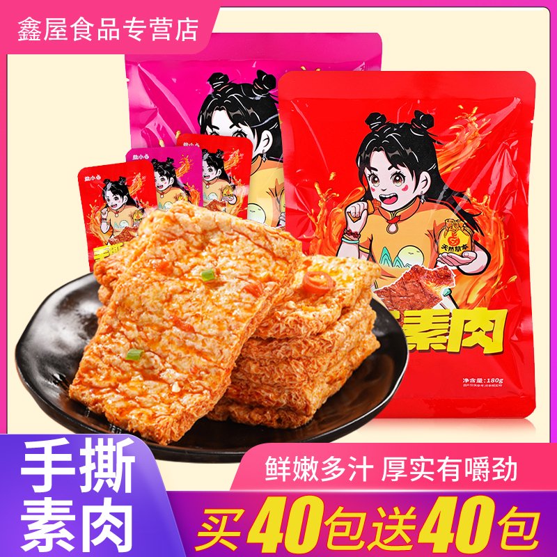 盐津铺子盐小卤手撕素肉素牛排豆干辣条零食小吃年货网红休闲食品 买25包送25包香辣味