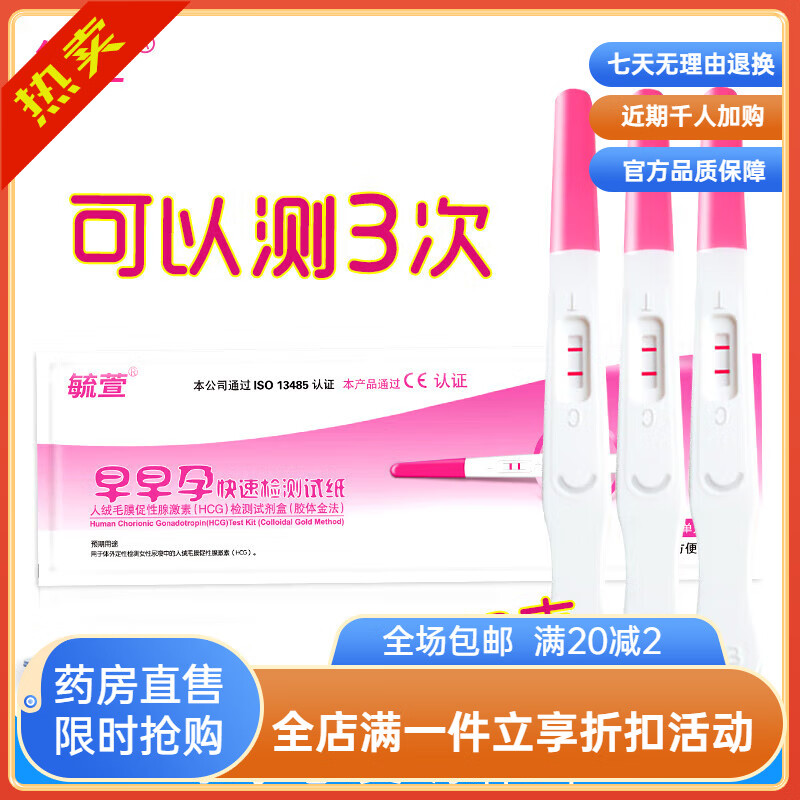 毓萱验孕棒5支装早早孕试纸怀孕女精准测量测孕高精度 毓萱验孕3笔+尿杯3个