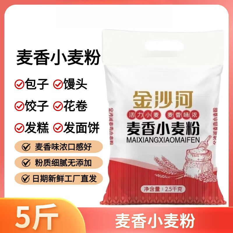 金沙河面粉麥香粉通用面粉中筋面粉家用5斤包子餃子饅頭 【5斤】中筋麥香粉