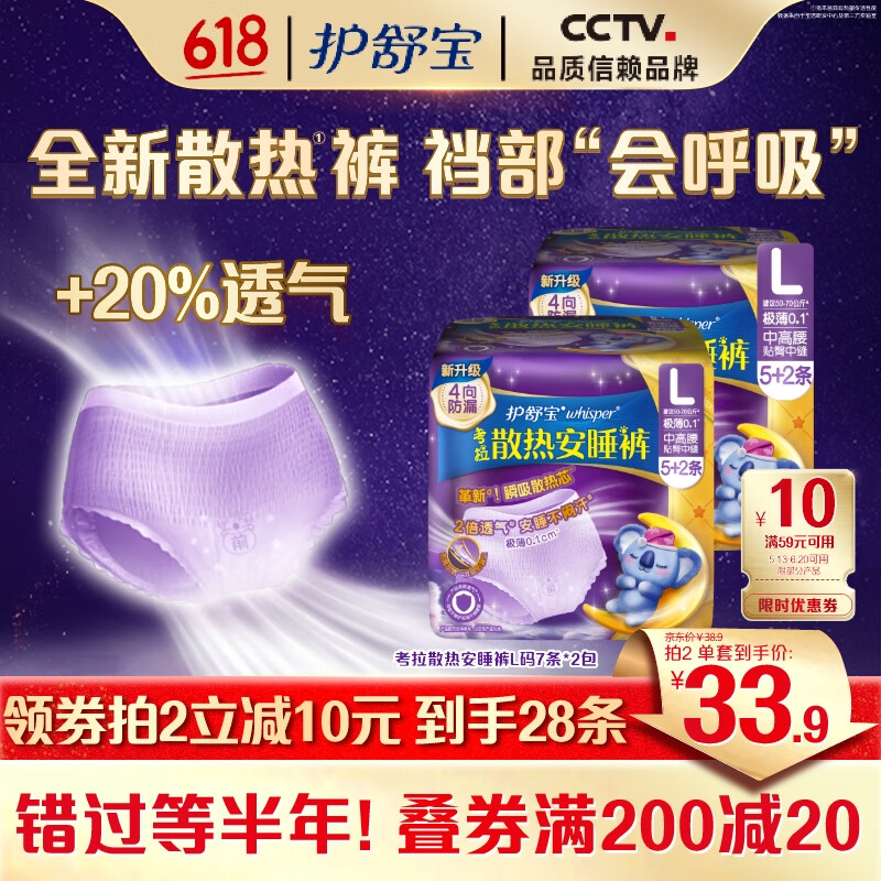 护舒宝 安睡裤 L码14条