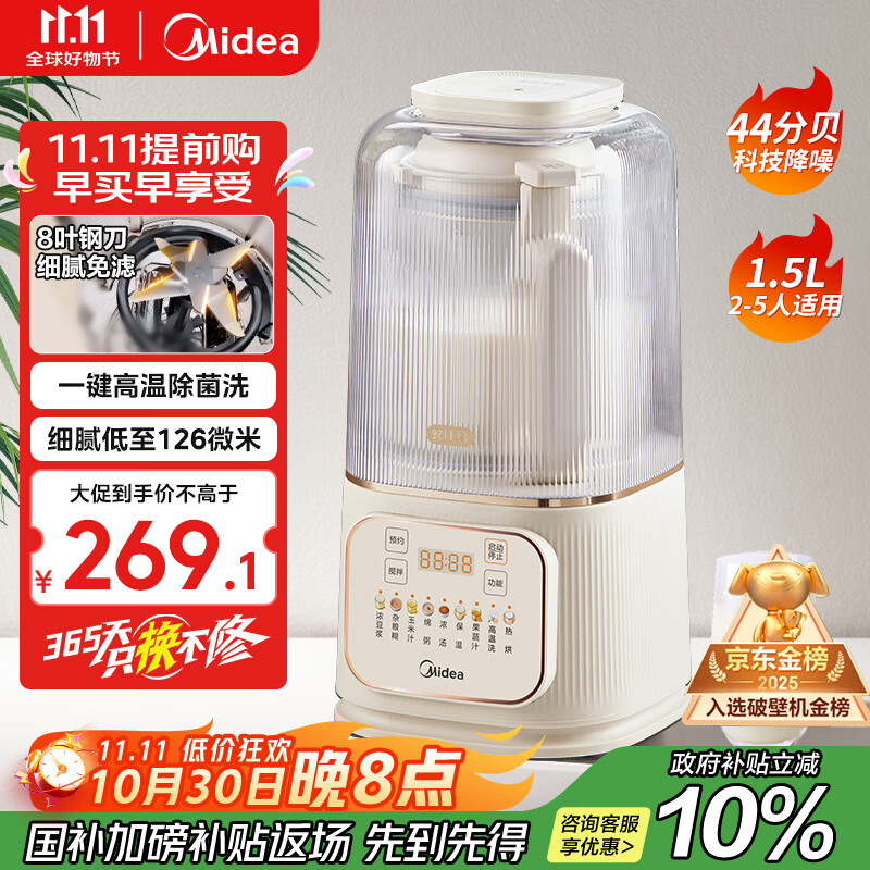 美的（Midea）安睡破壁机家用 1.5L智能降噪全自动免煮豆浆机 轻音44分贝 多功能五谷杂粮辅食榨汁机555国家补贴