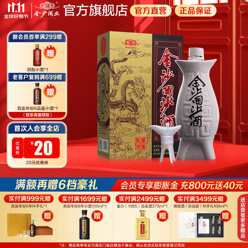 金沙回沙酒 鱼儿酒 酱香型白酒 贵州金沙酱酒 纯粮 53度 500mL 1瓶 鱼儿酒 单瓶装