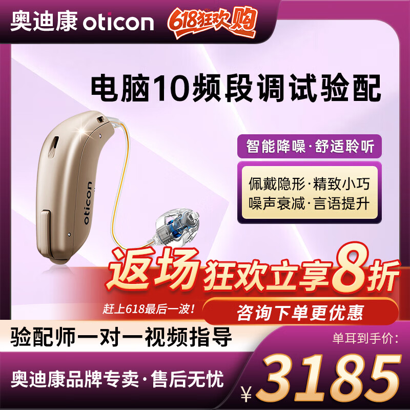 奥迪康助听器老年人无线蓝牙 瞬态降噪 居家远程调试 Jet1 miniRITE电池款+外置受话器 单耳