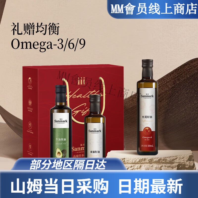 晟麥（sanmark）精選紅花籽油牛油果油亞麻籽油營(yíng)養(yǎng)食用油