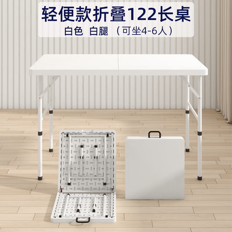 木馬人（MUMAREN）戶外折疊桌可便攜式長(zhǎng)方形擺攤桌子家用簡(jiǎn)易長(zhǎng)條桌學(xué)習(xí)吃飯小餐桌 同款1.2米 全白 輕便款