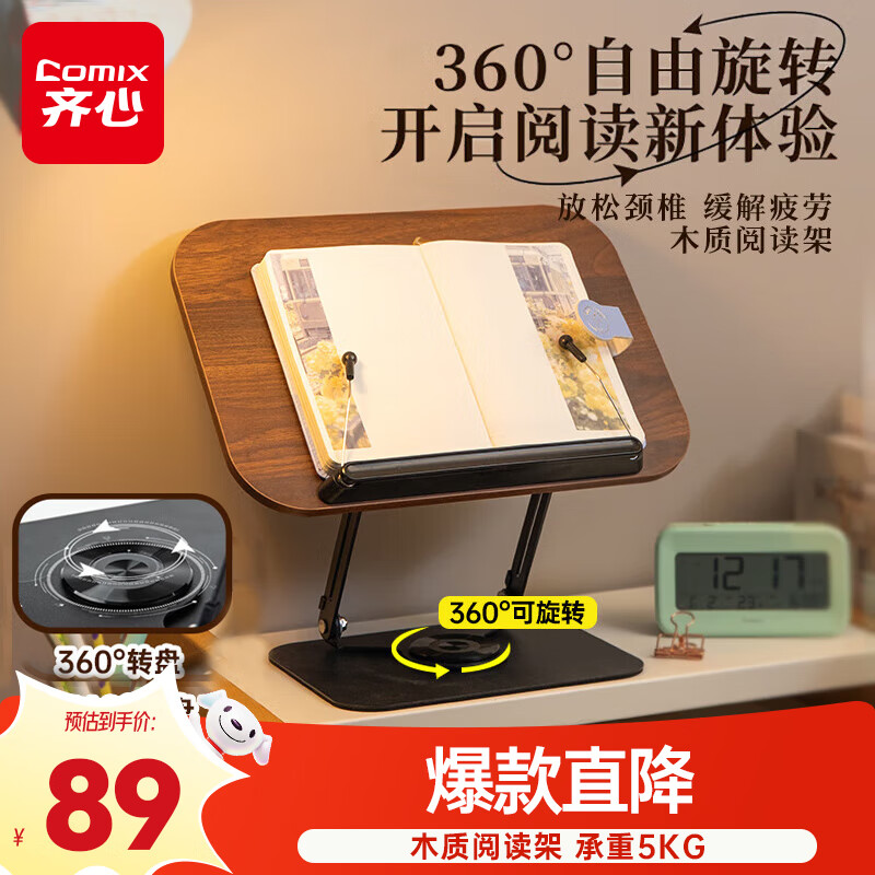 齐心（COMIX）木质阅读架360°旋转支架 儿童看书写字读书架 学生桌面可折叠升降多功能儿童节礼物 XS-79棕色