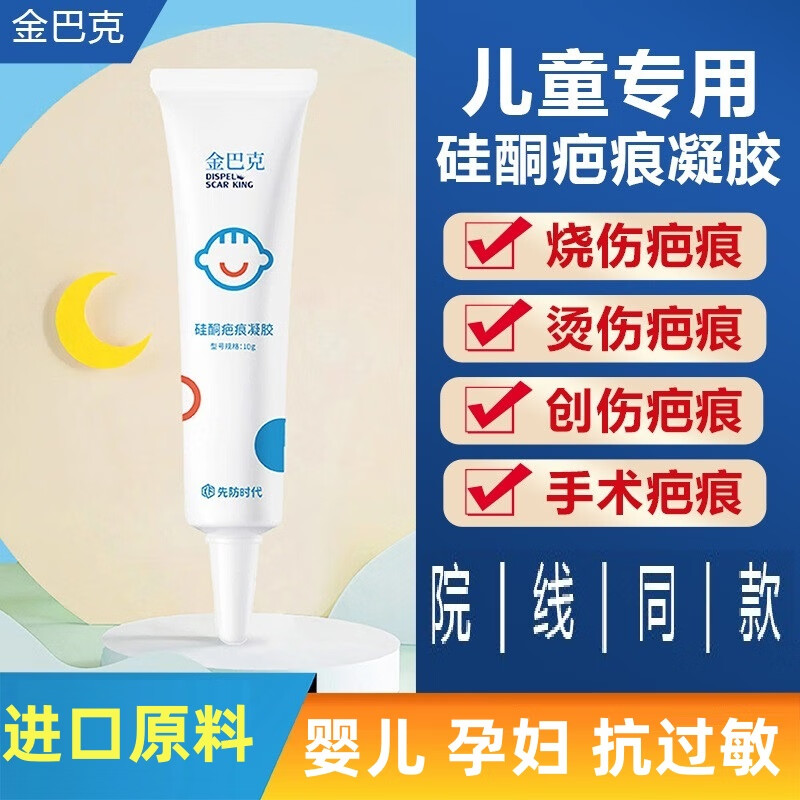 金巴克 儿童祛疤膏 硅酮凝胶脸部增生烧烫伤手术刀疤去疤划伤割伤抓撞痕 一支装（修复疤痕，适用抓伤/擦撞/痘印等）