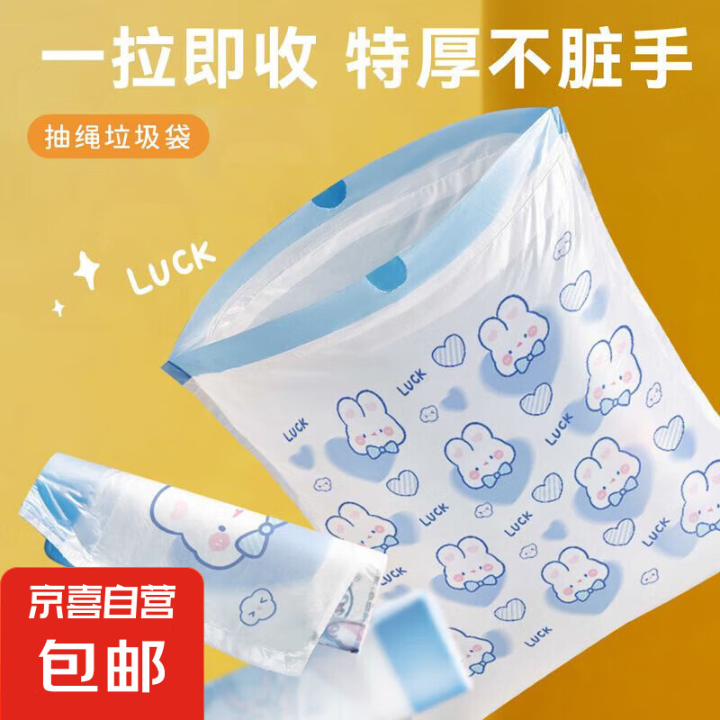 蓝心兔抽绳式可爱卡通高颜值家用厨房手提式加厚垃圾袋印花 蓝心兔约100只/卷