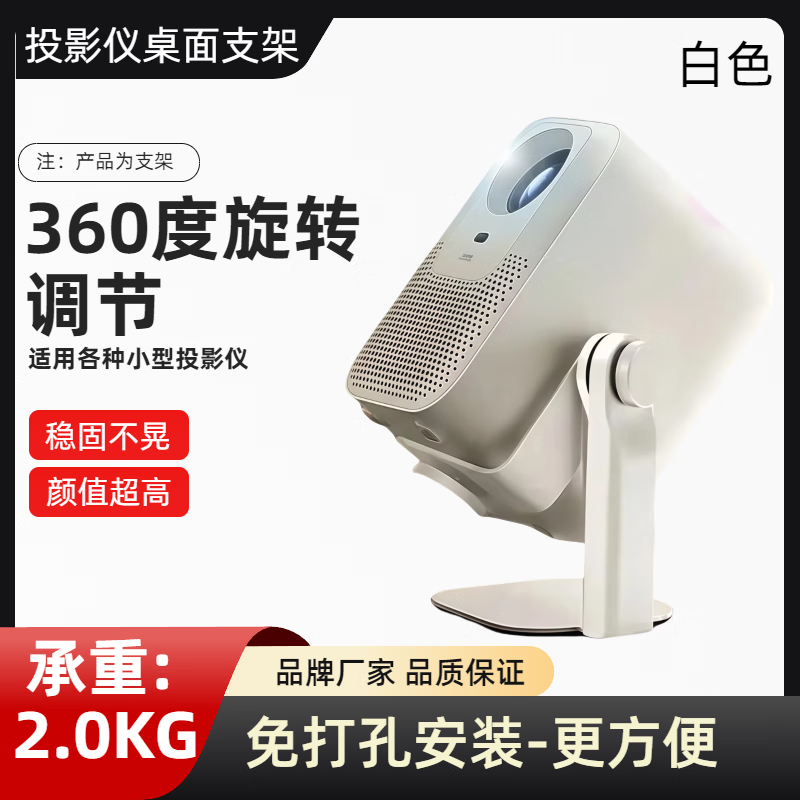 MAXCD小米Redmi投影仪2/2Pro/3/Lite原装一体云台支架哈趣小明极米通用投影仪云台支架360度旋转 象牙白 京东折扣/优惠券