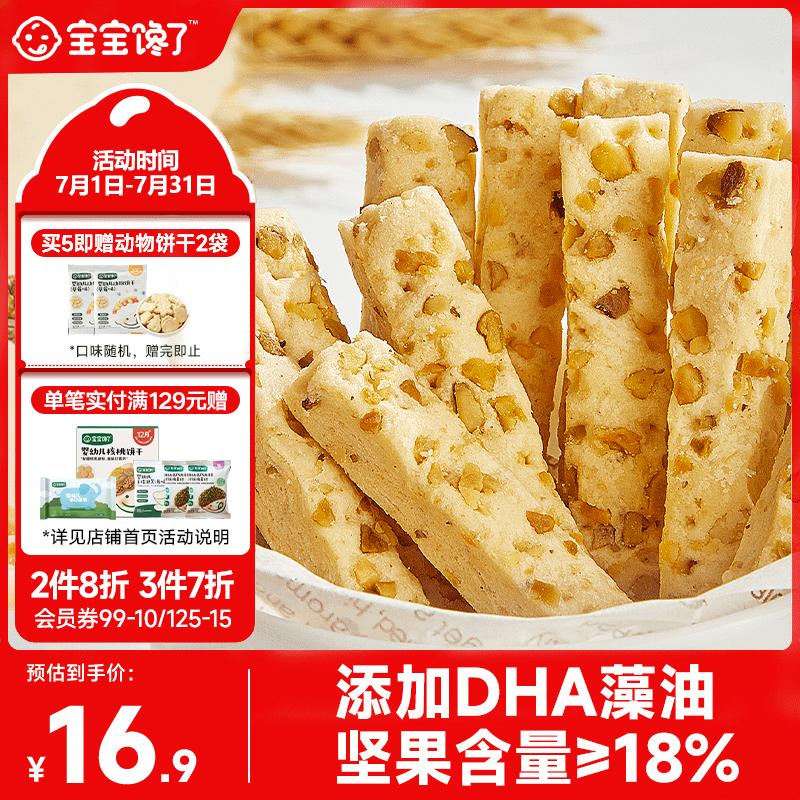 宝宝馋了每日坚果酥儿童零食饼干高钙享婴儿辅食食谱