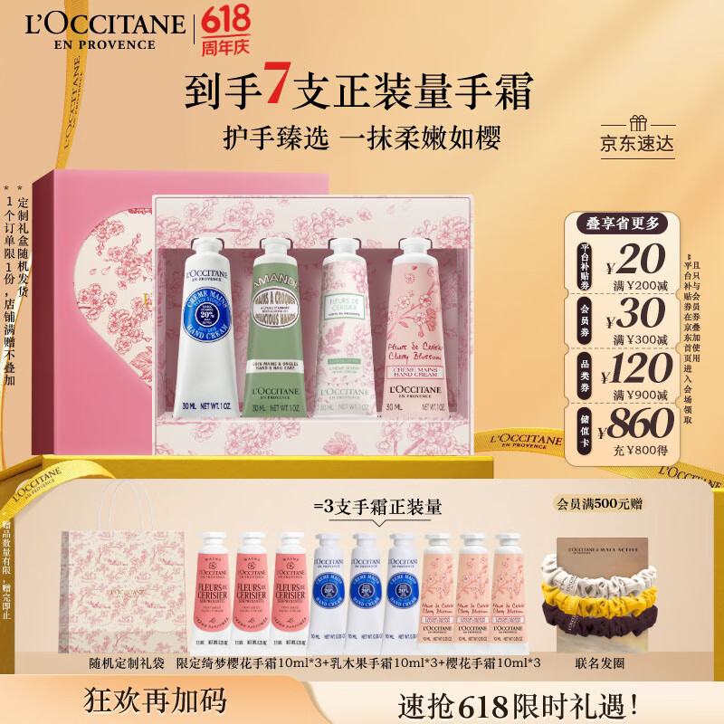 欧舒丹护手霜礼盒新品限定4支装保湿滋润留香嫩肤生日礼物(礼盒随机)