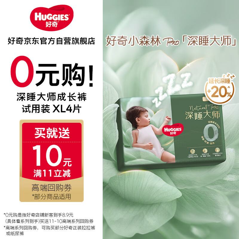 好奇（Huggies）小森林深睡大师系列裤型拉拉裤试用装XL4片透氧防漏成长裤