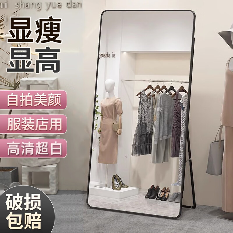 含雅轻奢风女服装店镜子全身穿衣镜显高显瘦美颜高级感网红直播试衣镜 经典黑40*150可调节显瘦