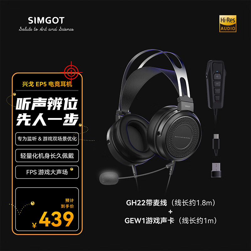 兴戈（SIMGOT）EP5头戴式大动圈监听耳机高解析封闭式HiFi电竞游戏专用有线音乐耳机 EP5【带麦线+游戏声卡】电竞套件