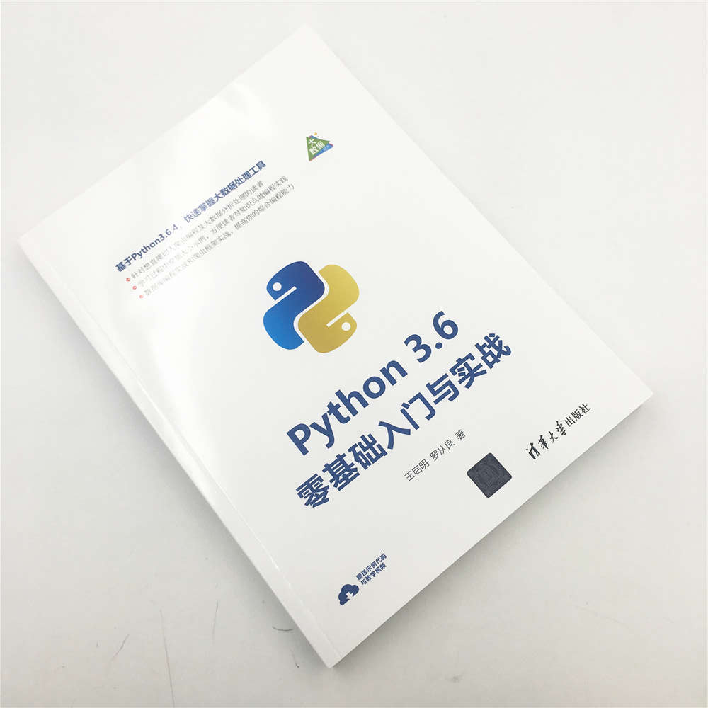 Python 3.6零基础入门与实战详情图