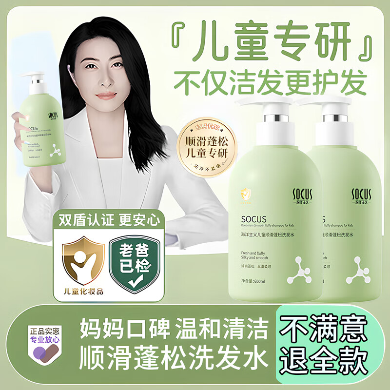 SOCUS 海洋主义儿童洗发水3-6-12岁男女宝专用温和柔顺洁净止痒控油蓬松洗发露 【热销爆款】儿童洗发水600ml*1