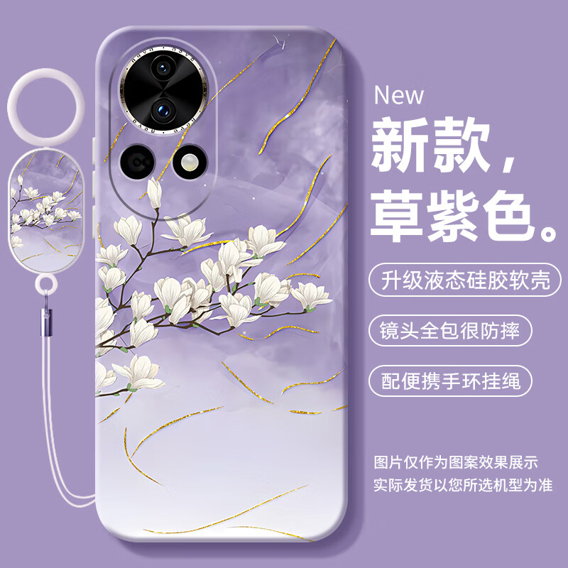 朗挚适用华为nova13手机壳华nove13pro新款blk一al80全包nave防摔navo专用2025保护套壳子男女士妈妈款 草紫色玉兰花送手环挂绳 华为Nova13