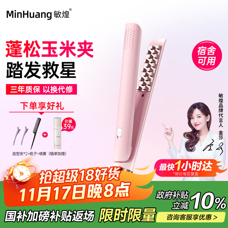 敏煌（MinHuang）迷你玉米夹蓬松垫发根玉米烫夹板高颅顶玉米须卷发棒 送女友生日礼物 8235
