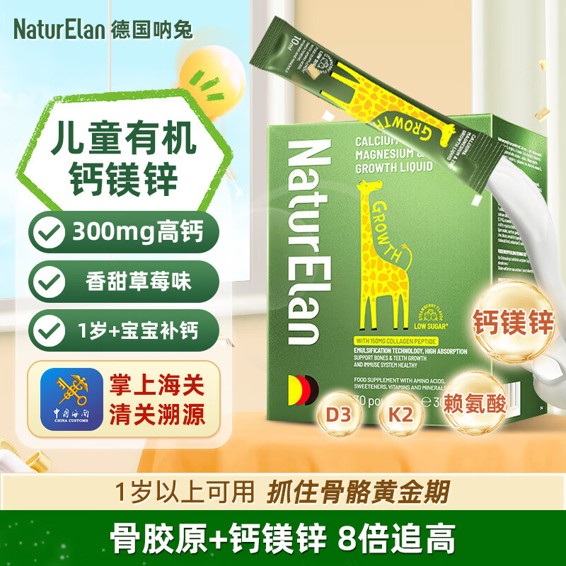 NATURELAN�����������þпС����Һ��� �����Ƴɳ�Һά����D3Ӥ�׶�ͯ ����Ч�ڡ�С������þп30��/��