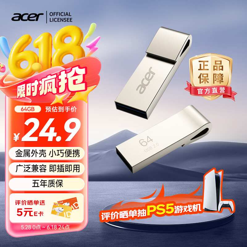 宏碁（acer）64GB USB2.0 U盘 UF200系列 学习电脑办公投标 小巧便携 车载 大容量优盘