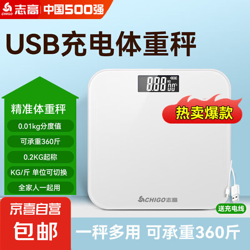 志高（CHIGO）体脂秤自营体重秤电子秤家用精准款电子称人体智能脂肪体脂小型女生宿舍称重体重称 志高体重秤充电款（618直降）