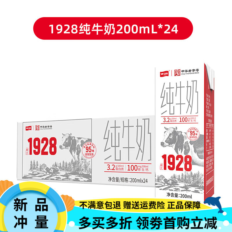 卫岗纯牛奶整箱200ml*24盒*2箱青少年成人营养早餐奶中华纯奶 纯牛奶 纯牛奶 200ml*24盒