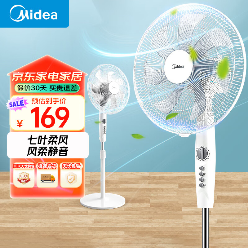 美的（Midea）电风扇 七叶轻音柔风电风扇家用14寸落地扇客厅卧室送风循环通风 大风力可调节立式广角摇头风扇 7叶大风量落地风扇【热销单品】