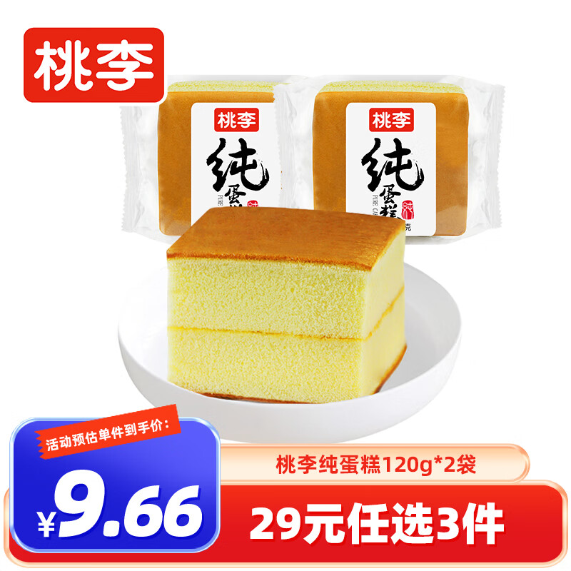 桃李 【29任选3件】手撕夹心面包零食早餐食品营养充饥抗饿代餐饱腹  纯蛋糕2袋 共240g