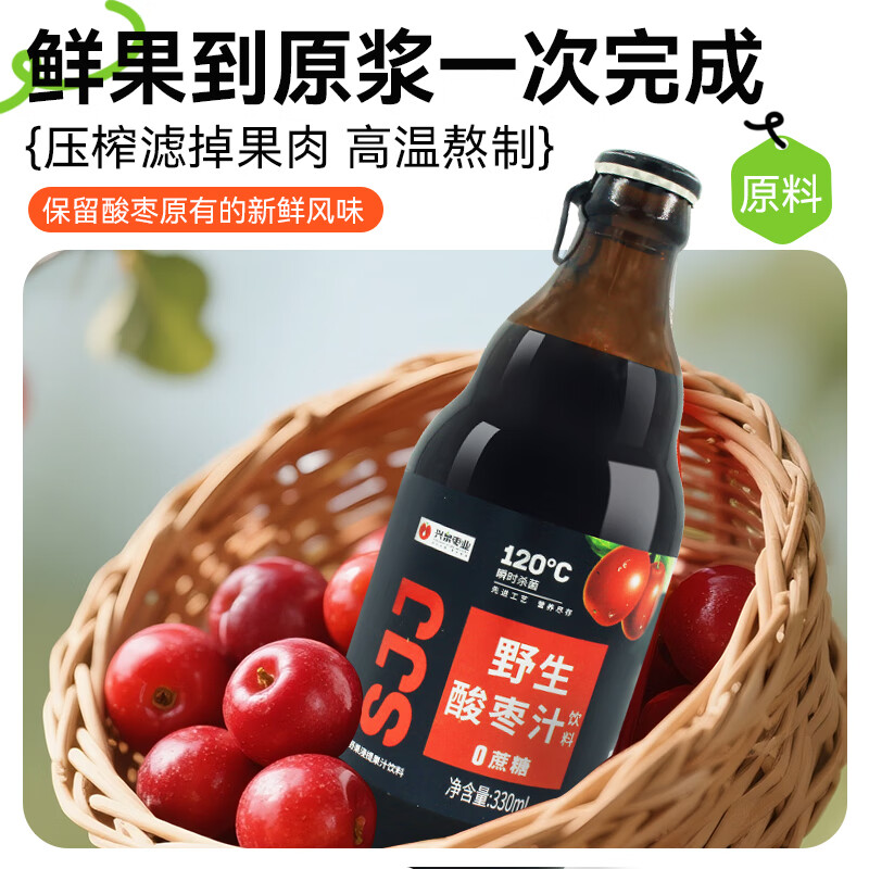 零蔗糖【330ml玻璃瓶野生酸枣汁】邢台太行深山的美味兴泉鼎盛4.0 批发-零蔗糖12瓶兴泉鼎盛酸枣汁 正宗邢台特产酸枣饮料