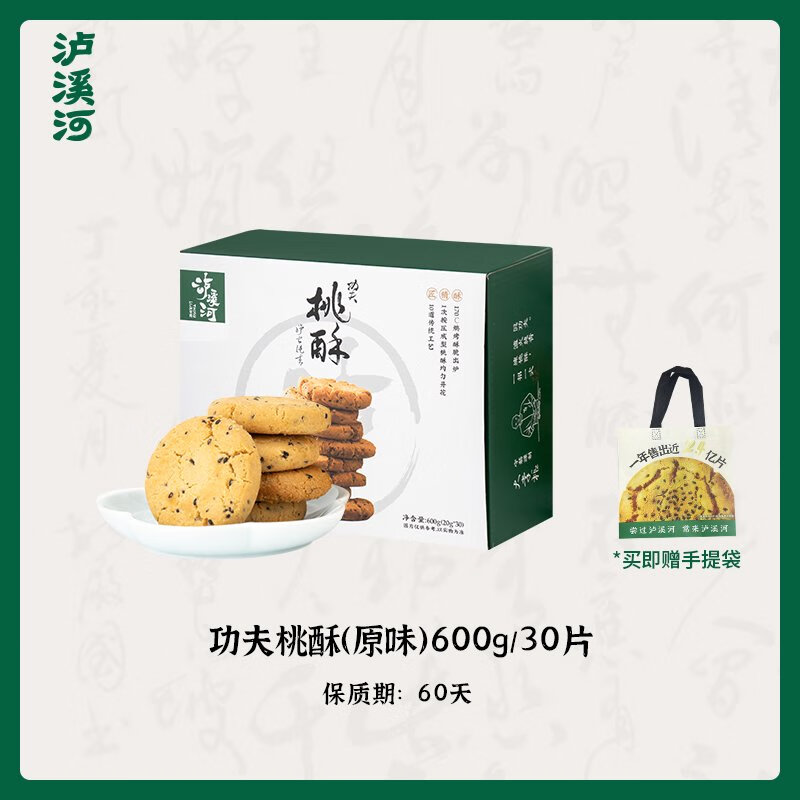 瀘溪河新款功夫桃酥餅干散裝南京特產(chǎn)中式糕點(diǎn)心桃酥餅零食小吃 原味600g-拍下贈(zèng)禮袋