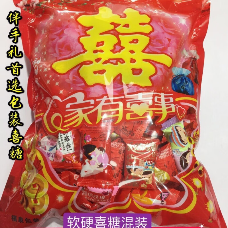 结婚喜糖婚庆袋装糖果礼包喜糖混装2斤/1斤/0.5斤 2斤家有喜事袋装(约120颗)