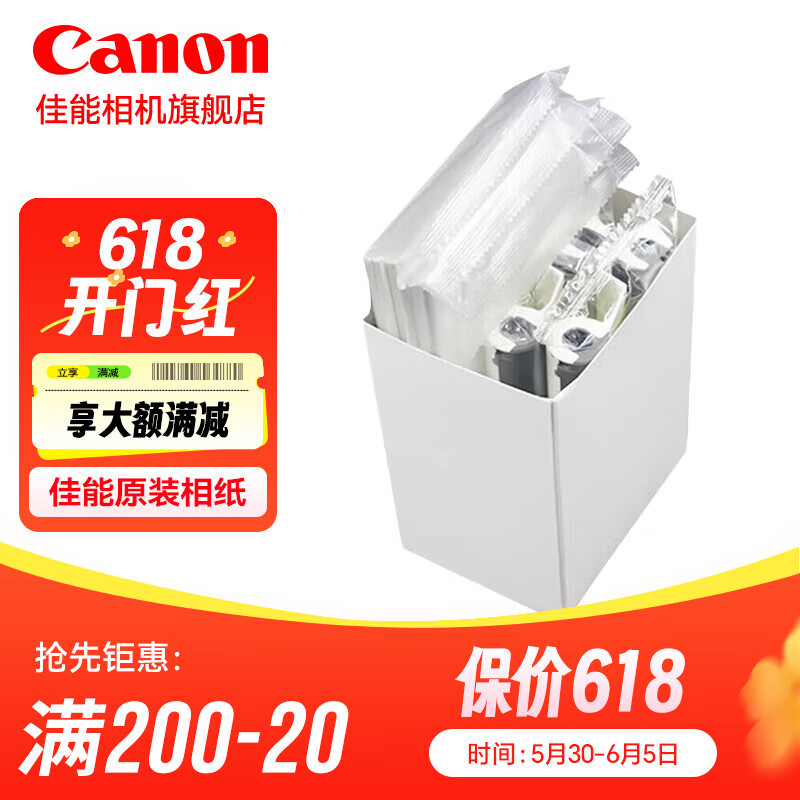 佳能（Canon）cp1500cp1300相紙 照片打印機(jī)相紙照片紙墨盒 RP-108簡(jiǎn)包（強(qiáng)推6英寸108張裝+2個(gè)色帶）