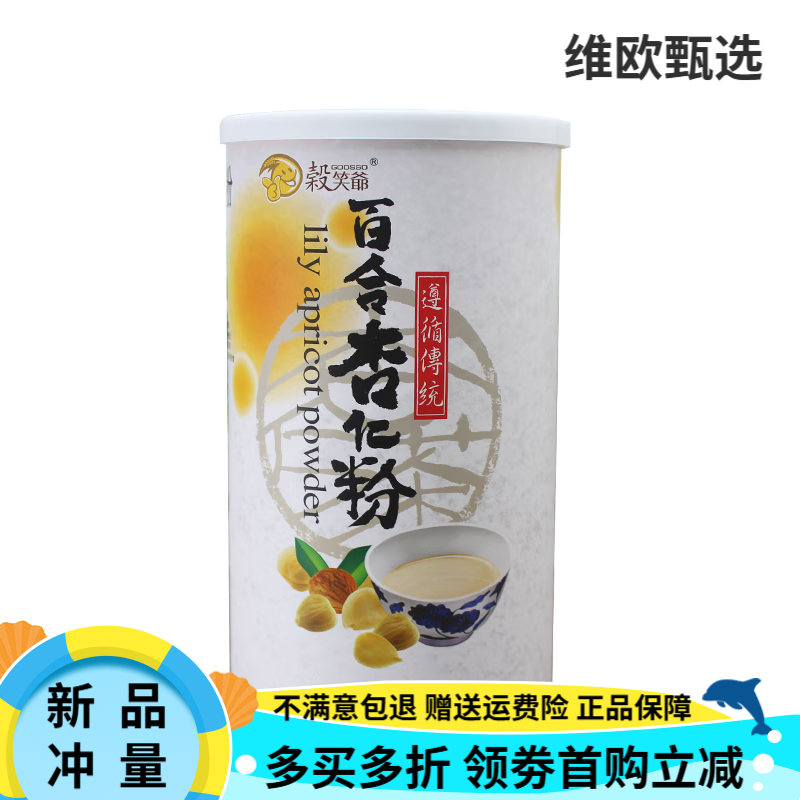 谷笑爺百合杏仁粉純杏仁粉沖泡七白飲杏仁茶營(yíng)養代餐 百合 百合杏仁粉1罐*500g 加禮盒_500g