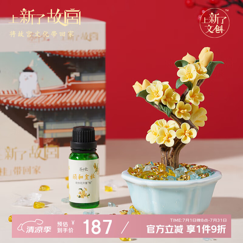 上新了文创 故宫香薰礼盒 扩香石发财居家办公摆件生日礼物送女友 桂花盆景