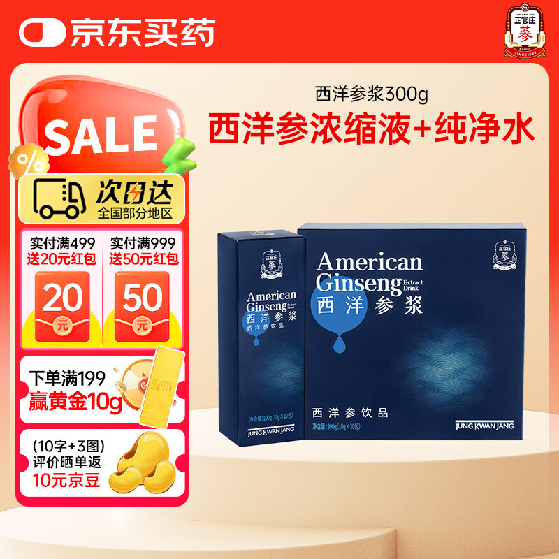 正官庄人参 西洋参浓缩液 水提浓缩精华原浆300g礼物健康滋补补品