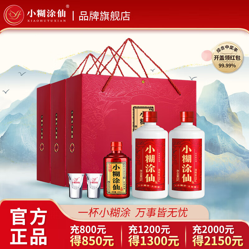 未開封品 小糊涂仙 中国白酒 500ml 53% 2本セット 小糊涂仙小糊涂神(普神)38度500ml 单瓶装浓香型白酒【价格图片品牌报价