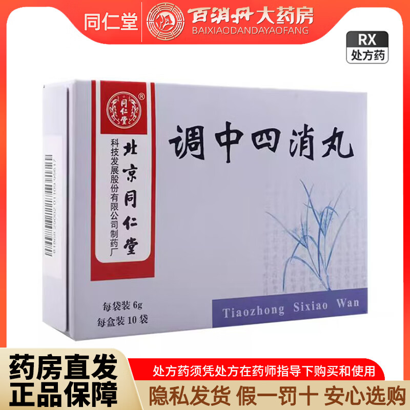 ]调中四消丸 6g*10袋 3盒装